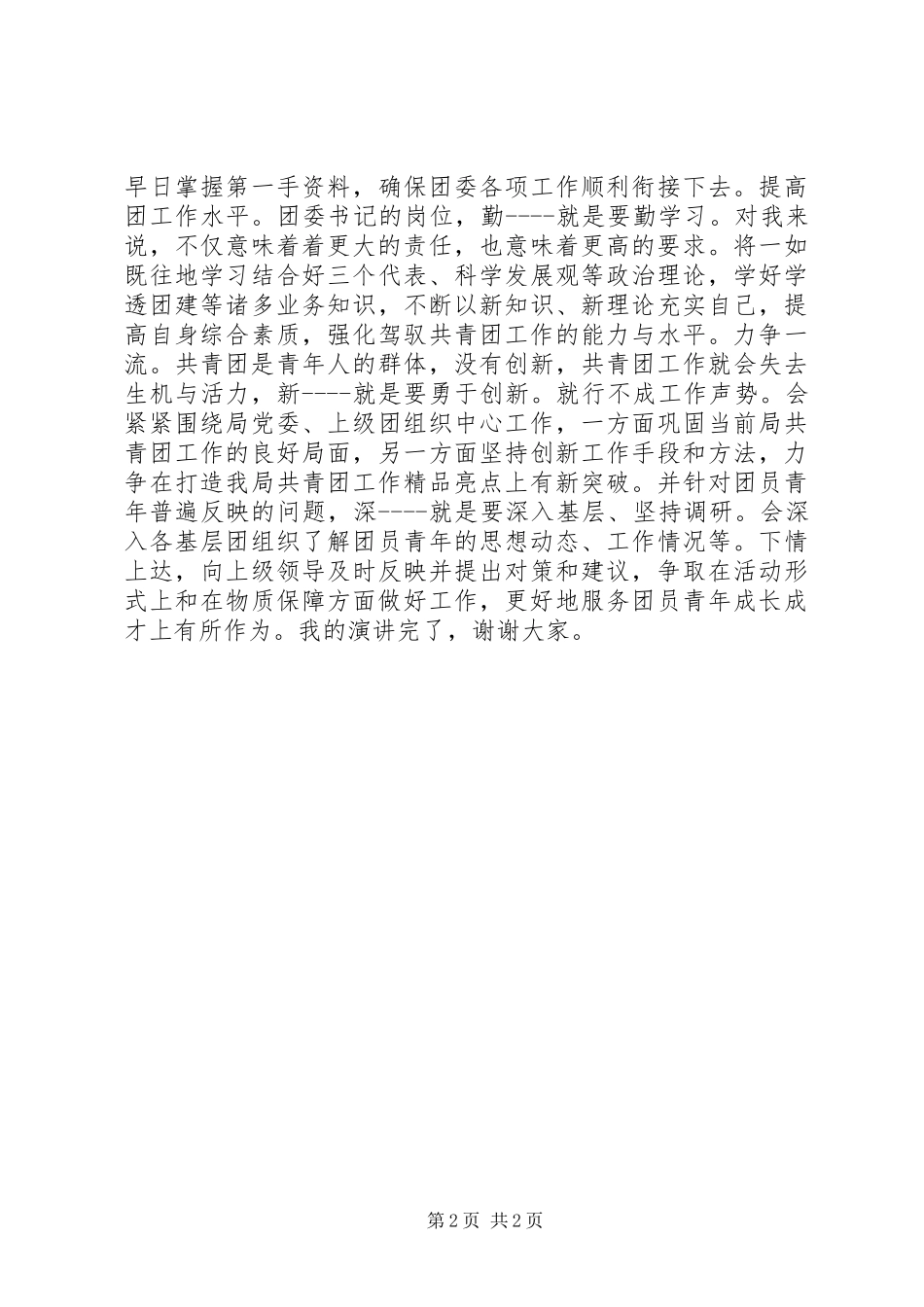 竞农业局团委书记职位_第2页