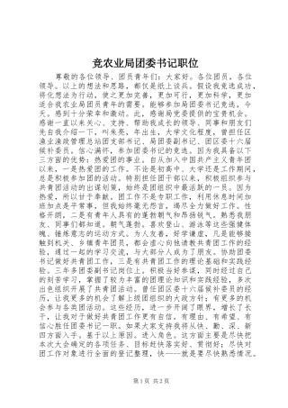 竞农业局团委书记职位
