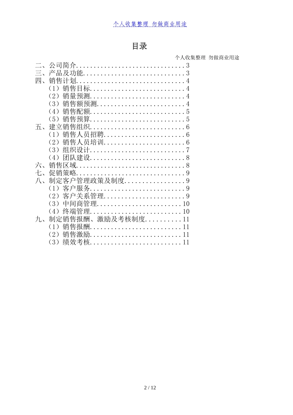 健身器材销售管理计划书_第2页