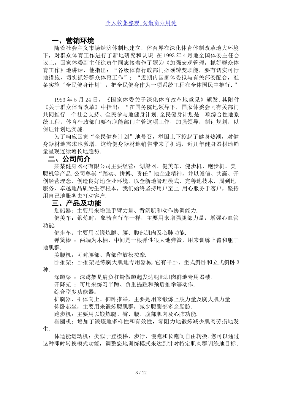 健身器材销售管理计划书_第3页