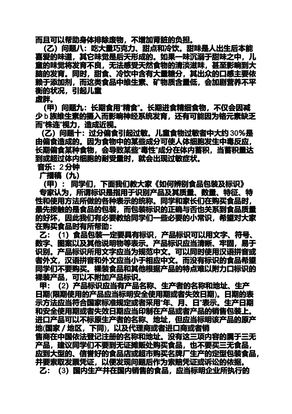 健康教育广播稿内容_第2页