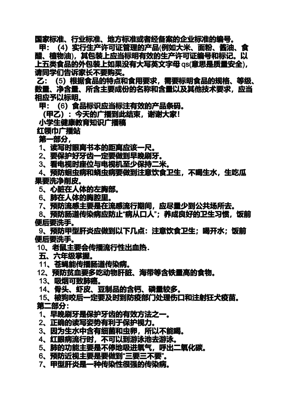 健康教育广播稿内容_第3页