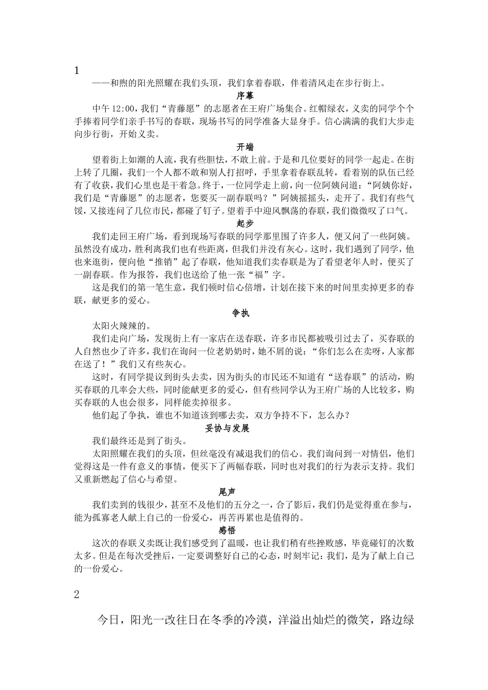 假期生活作文5篇(自己写的)_第2页
