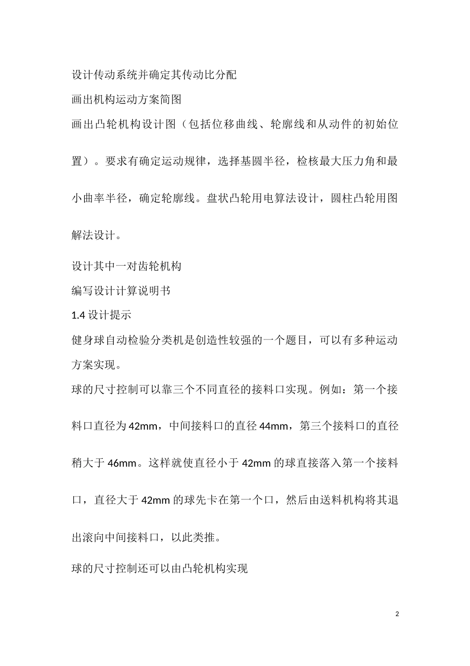 健身球检验分类机构课程设计_第2页