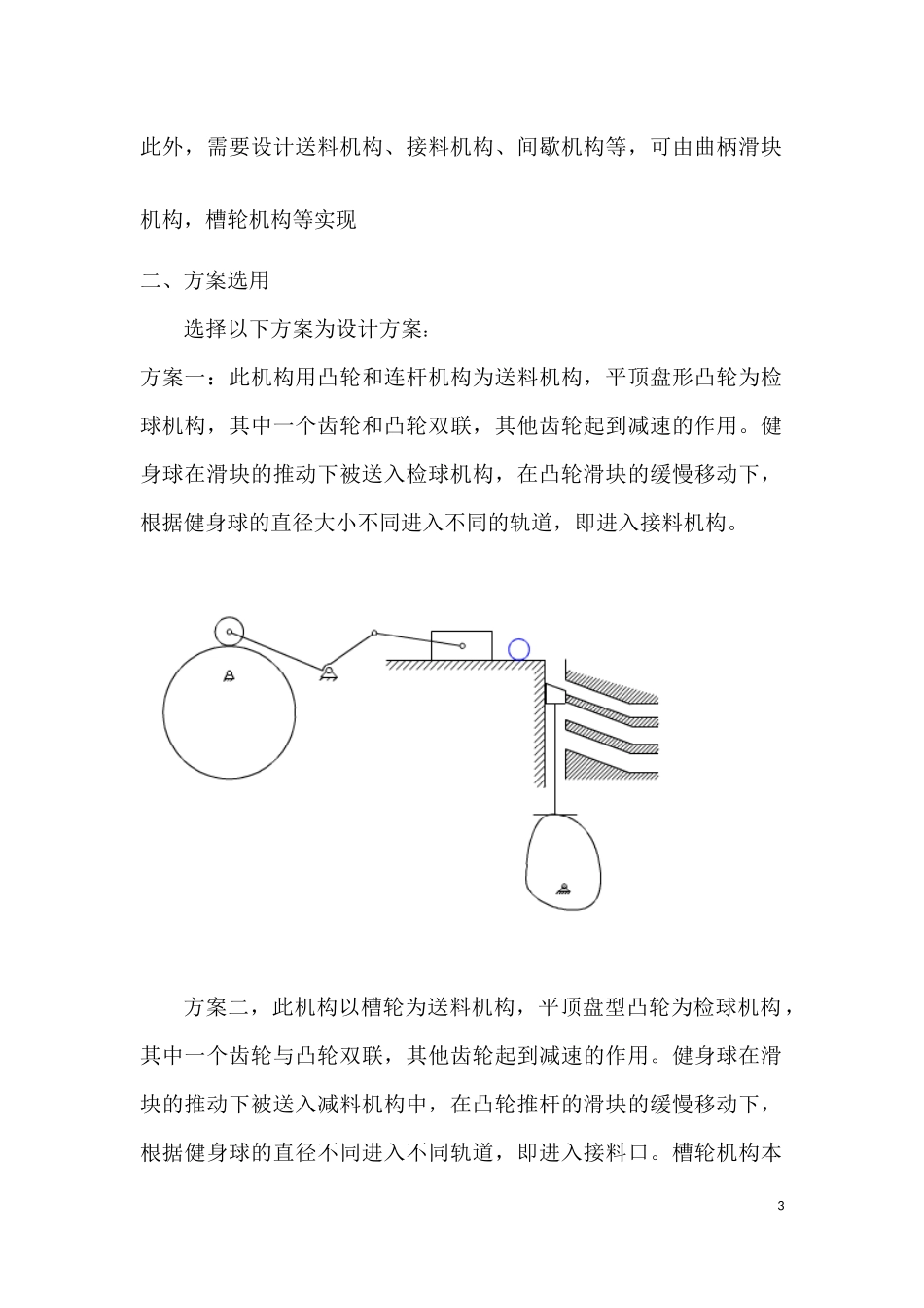 健身球检验分类机构课程设计_第3页