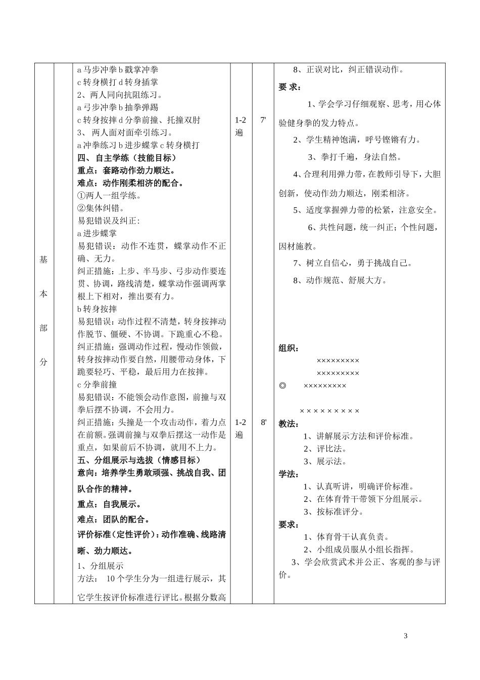 健身拳教案、小结_第3页
