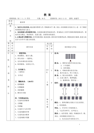 健身拳教案、小结