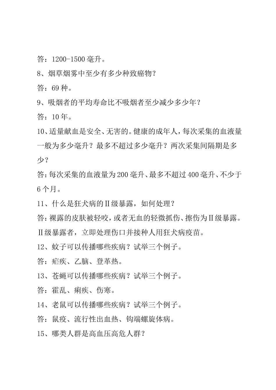 健康教育和健康促进知识竞赛题库_第2页