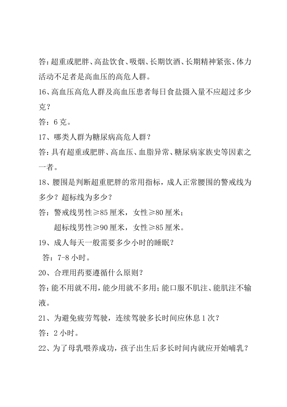 健康教育和健康促进知识竞赛题库_第3页