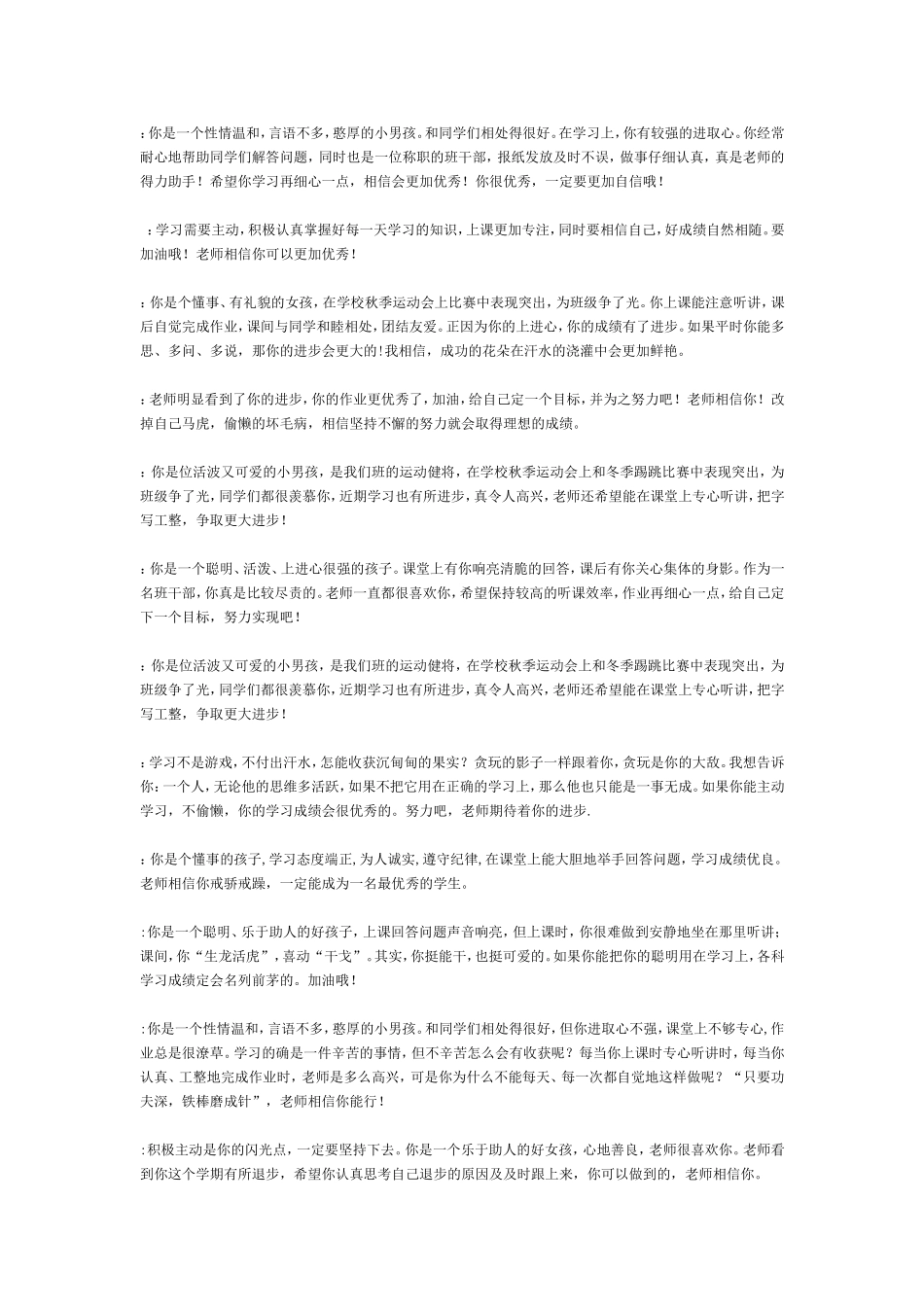 六年级上学期学生评语50条(班主任首选)_第2页