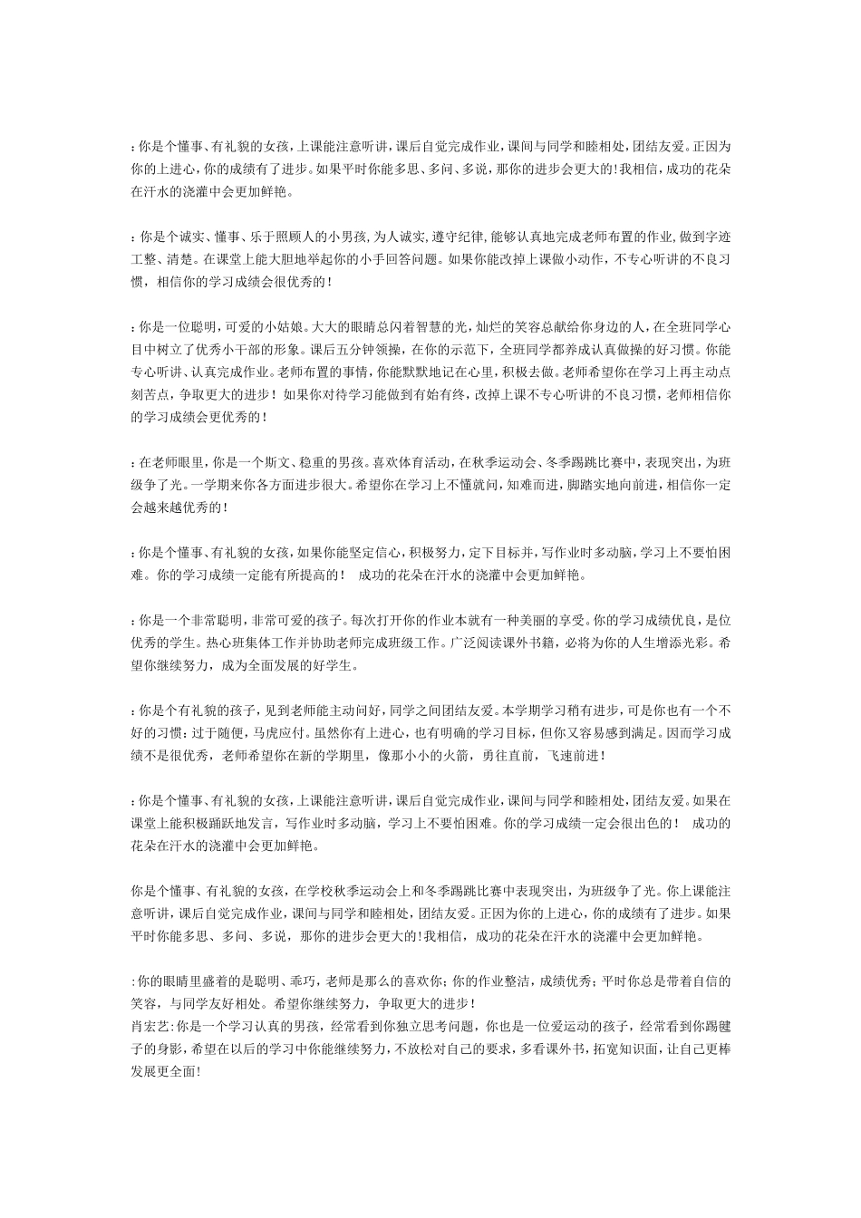 六年级上学期学生评语50条(班主任首选)_第3页