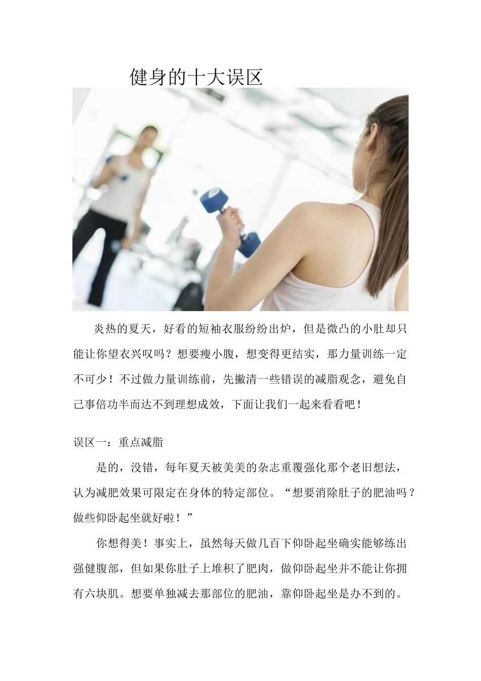 健身十大误区_第1页
