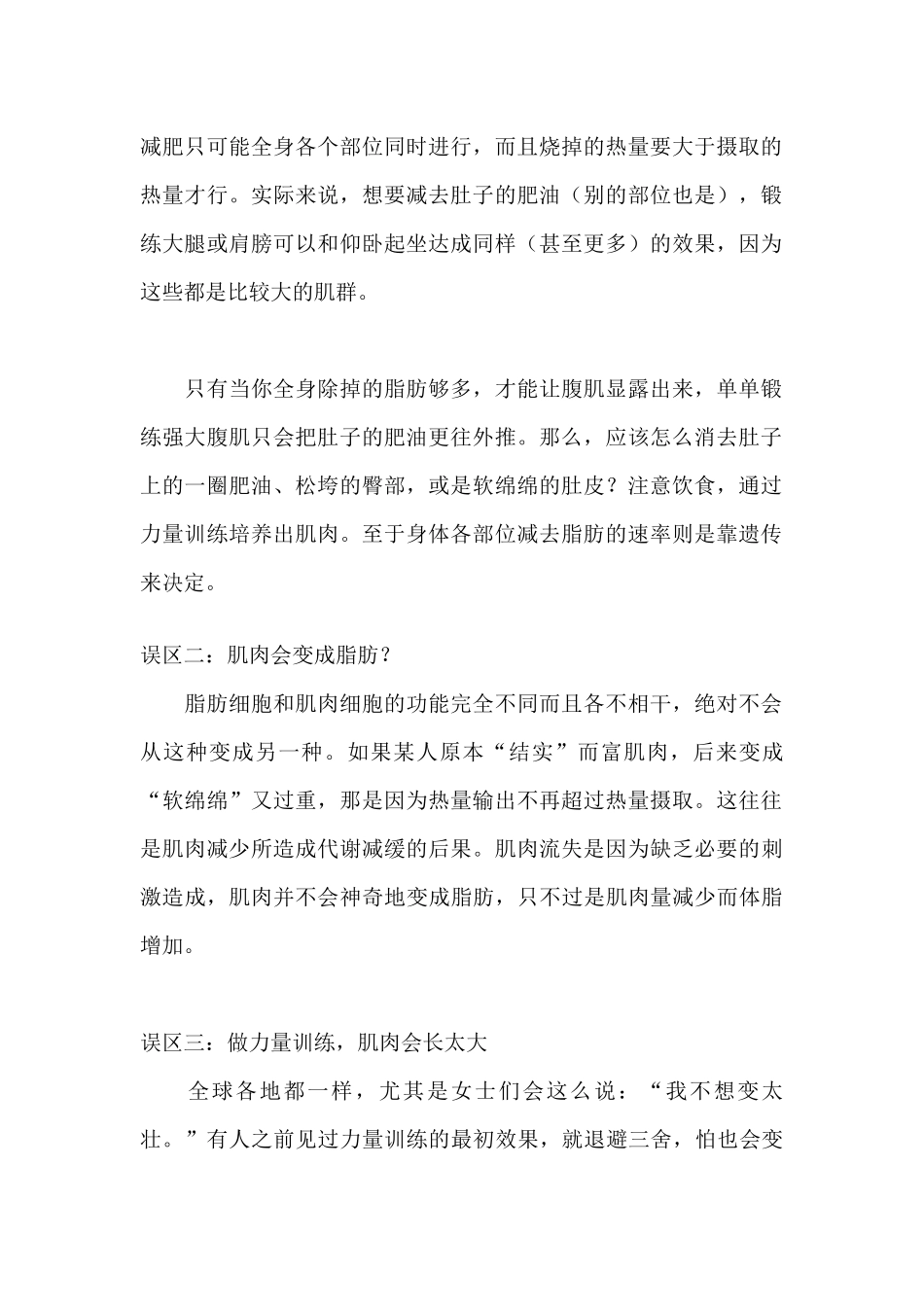 健身十大误区_第2页