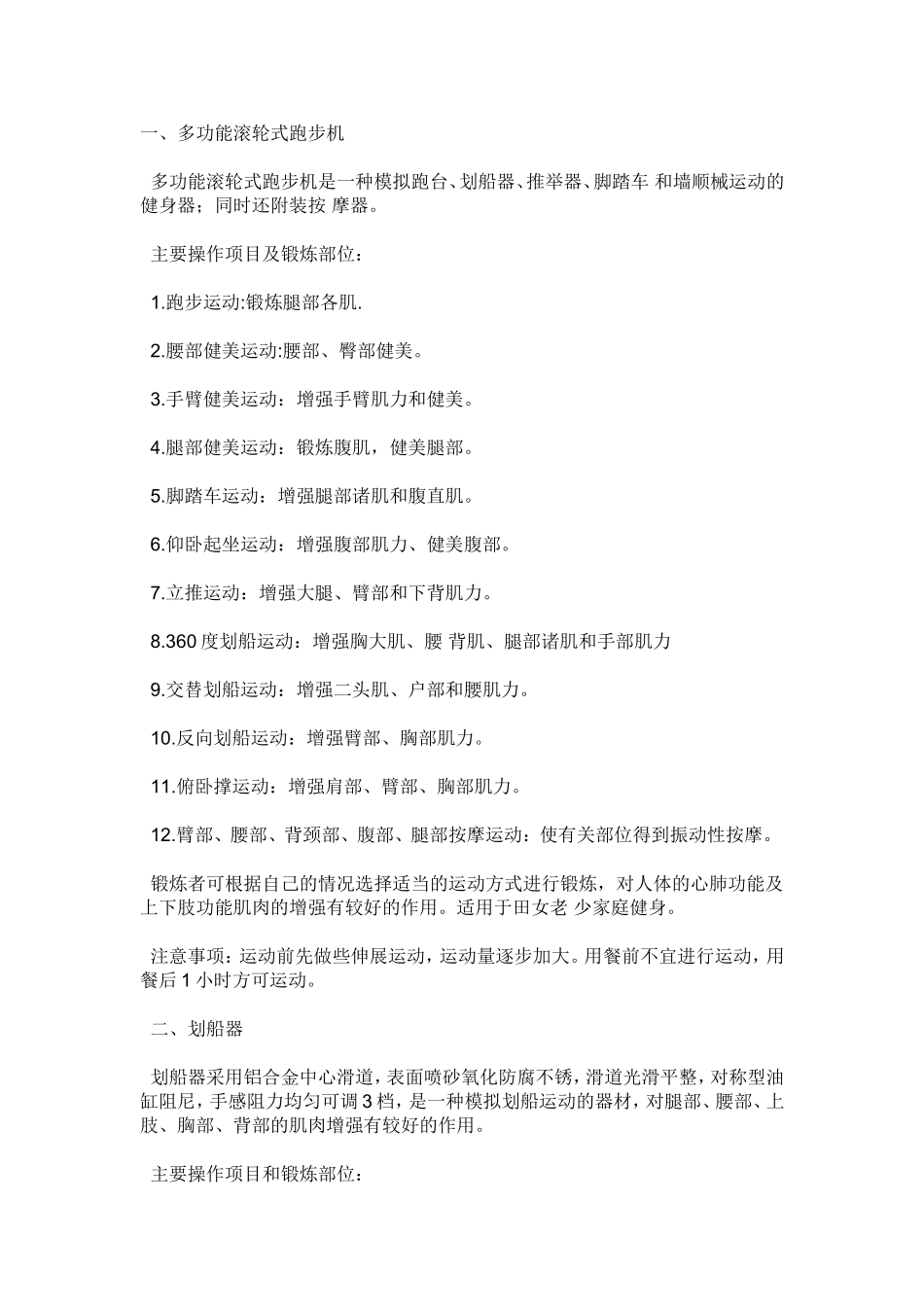 健身室各种健身器材的介绍_第1页