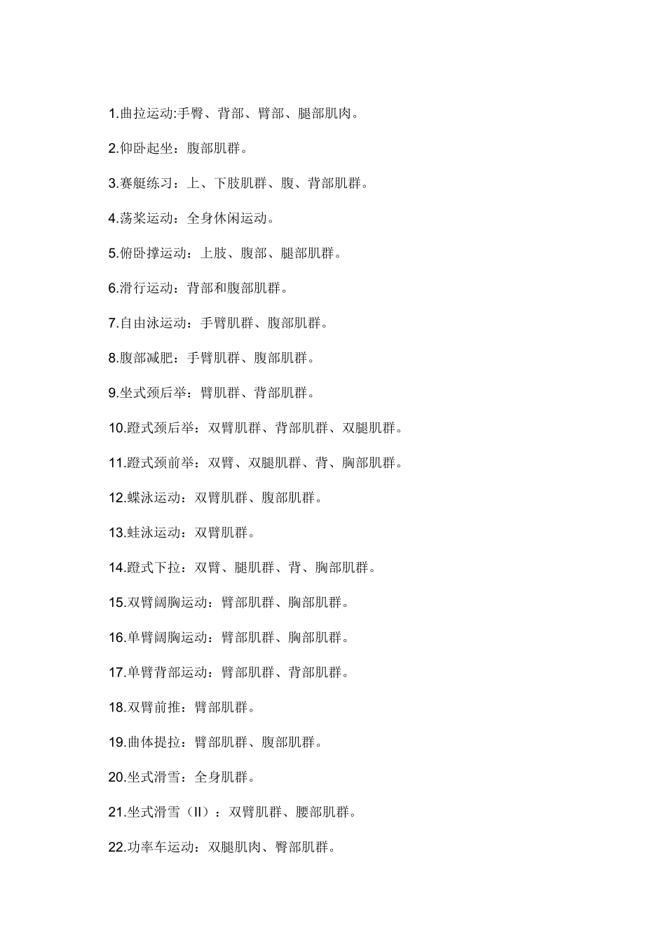 健身室各种健身器材的介绍_第3页