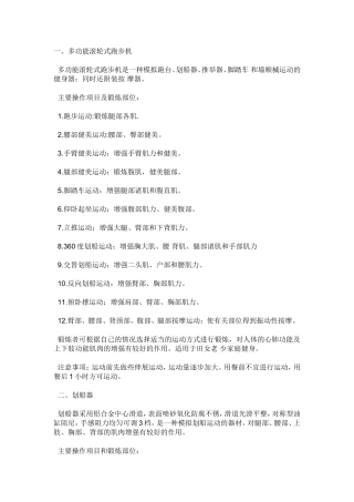 健身室各种健身器材的介绍