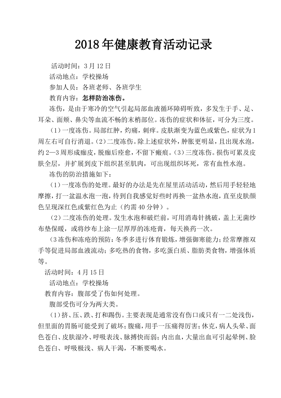 健康教育活动记录(同名12921)_第1页