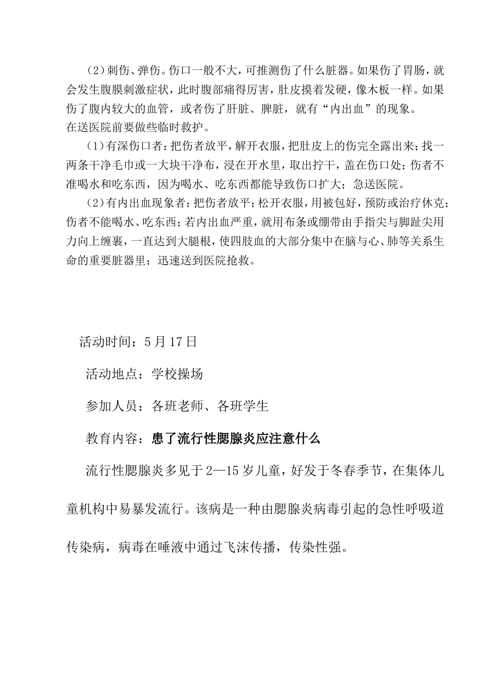 健康教育活动记录(同名12921)_第2页