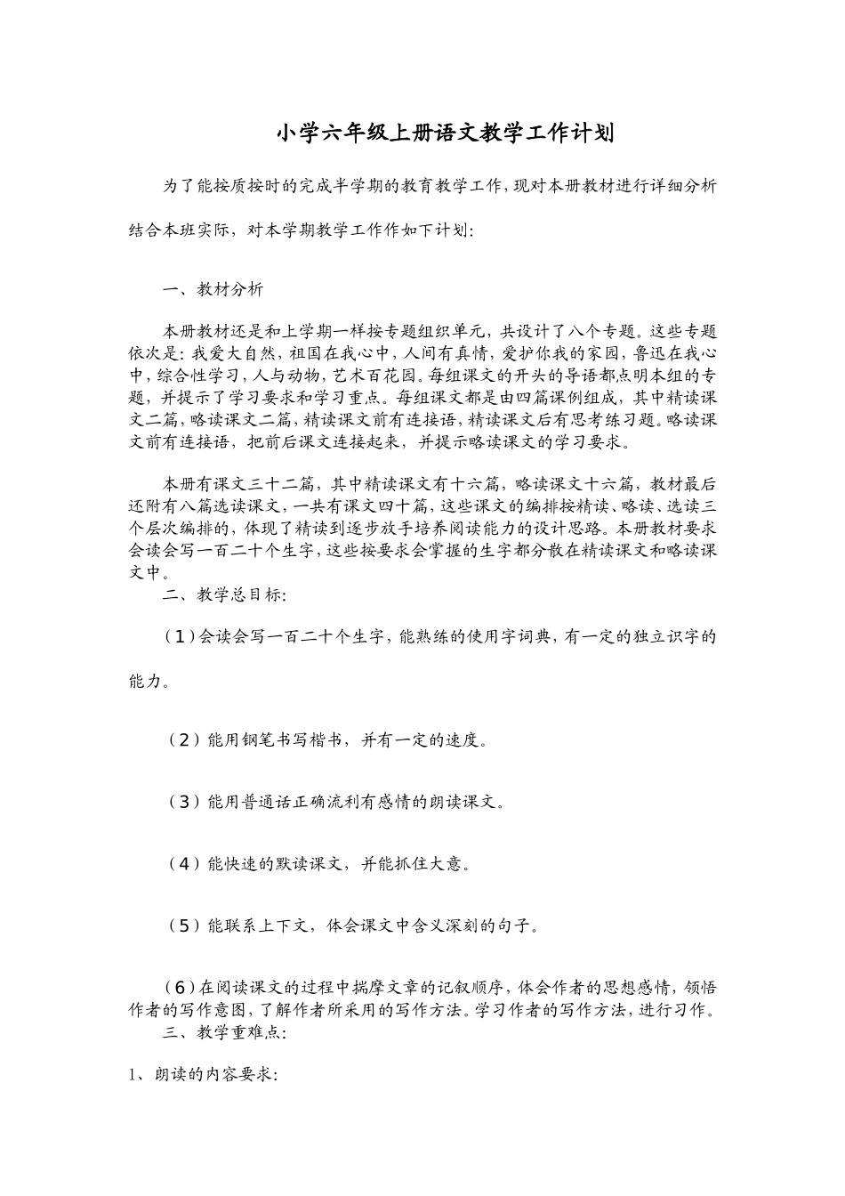 六年级上学期语文学-科-教-学-计-划_第1页
