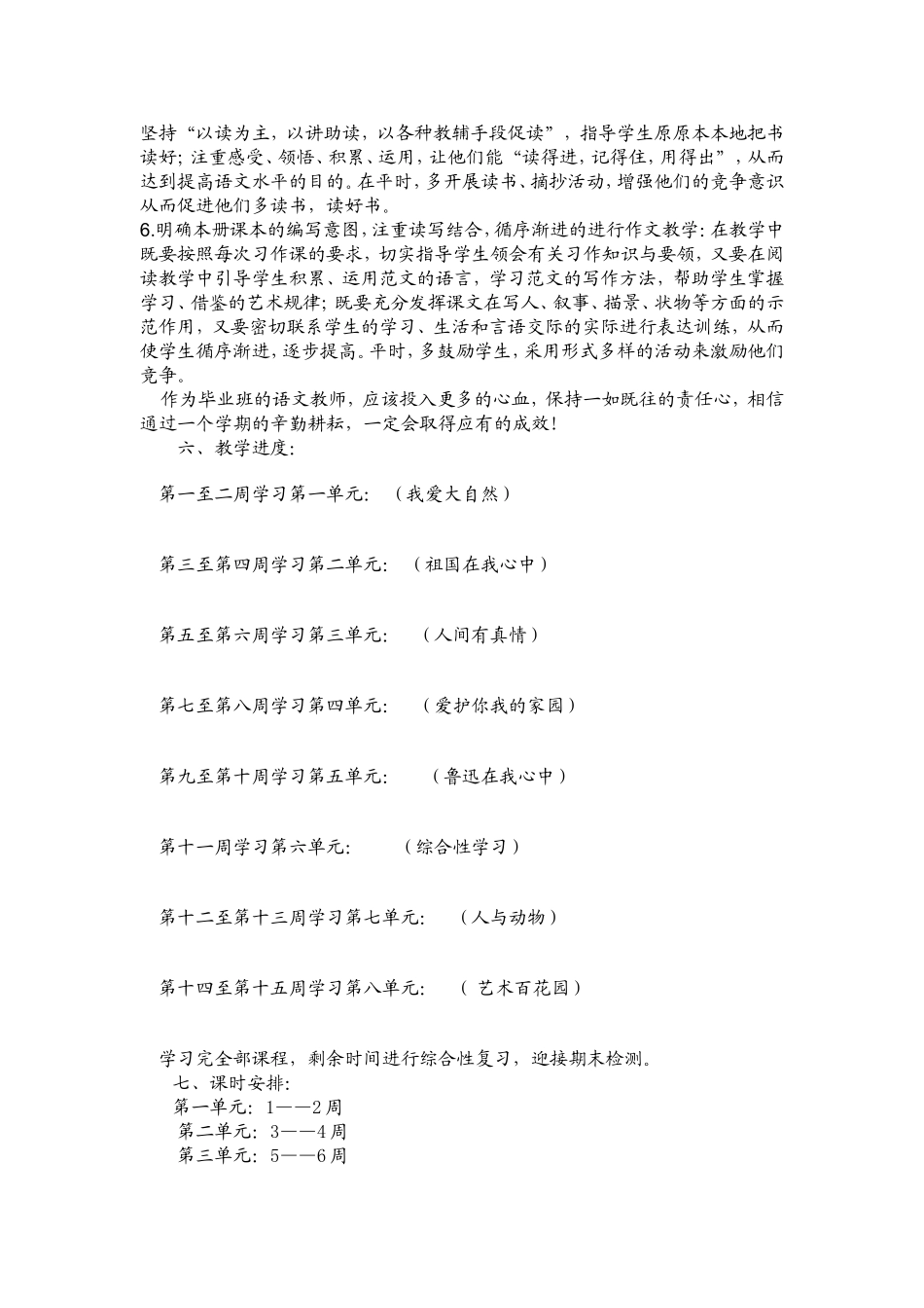 六年级上学期语文学-科-教-学-计-划_第3页