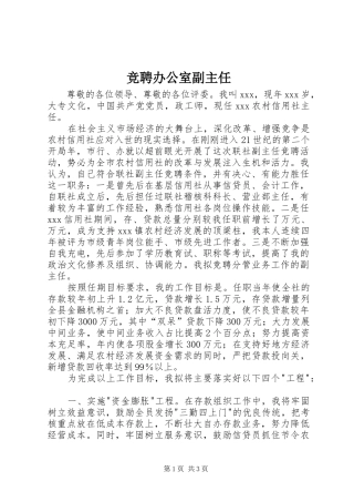 竞聘办公室副主任