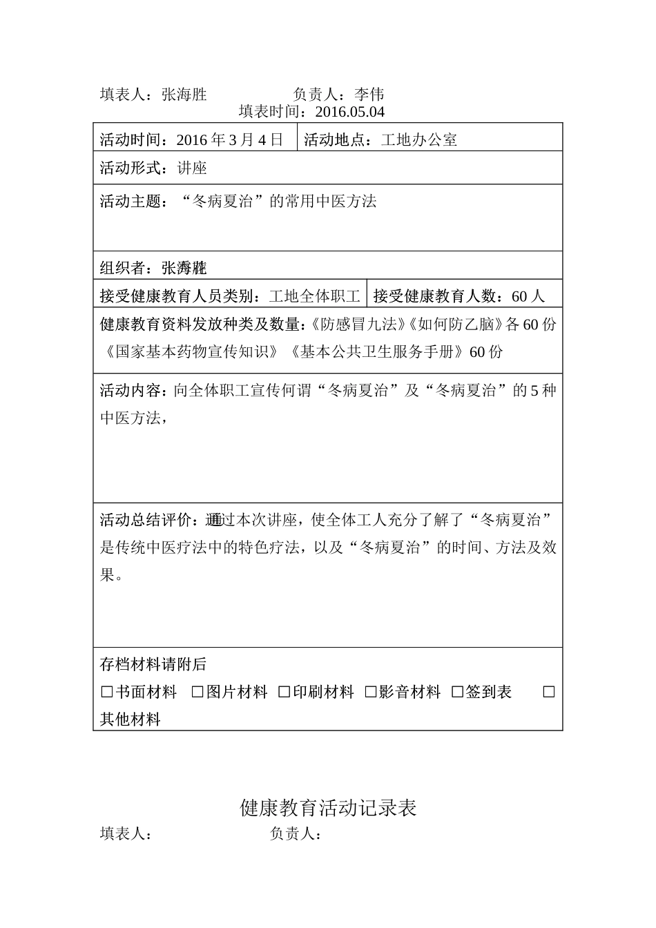 健康教育活动记录表(同名7705)_第3页