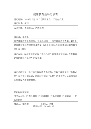 健康教育活动记录表(同名7705)