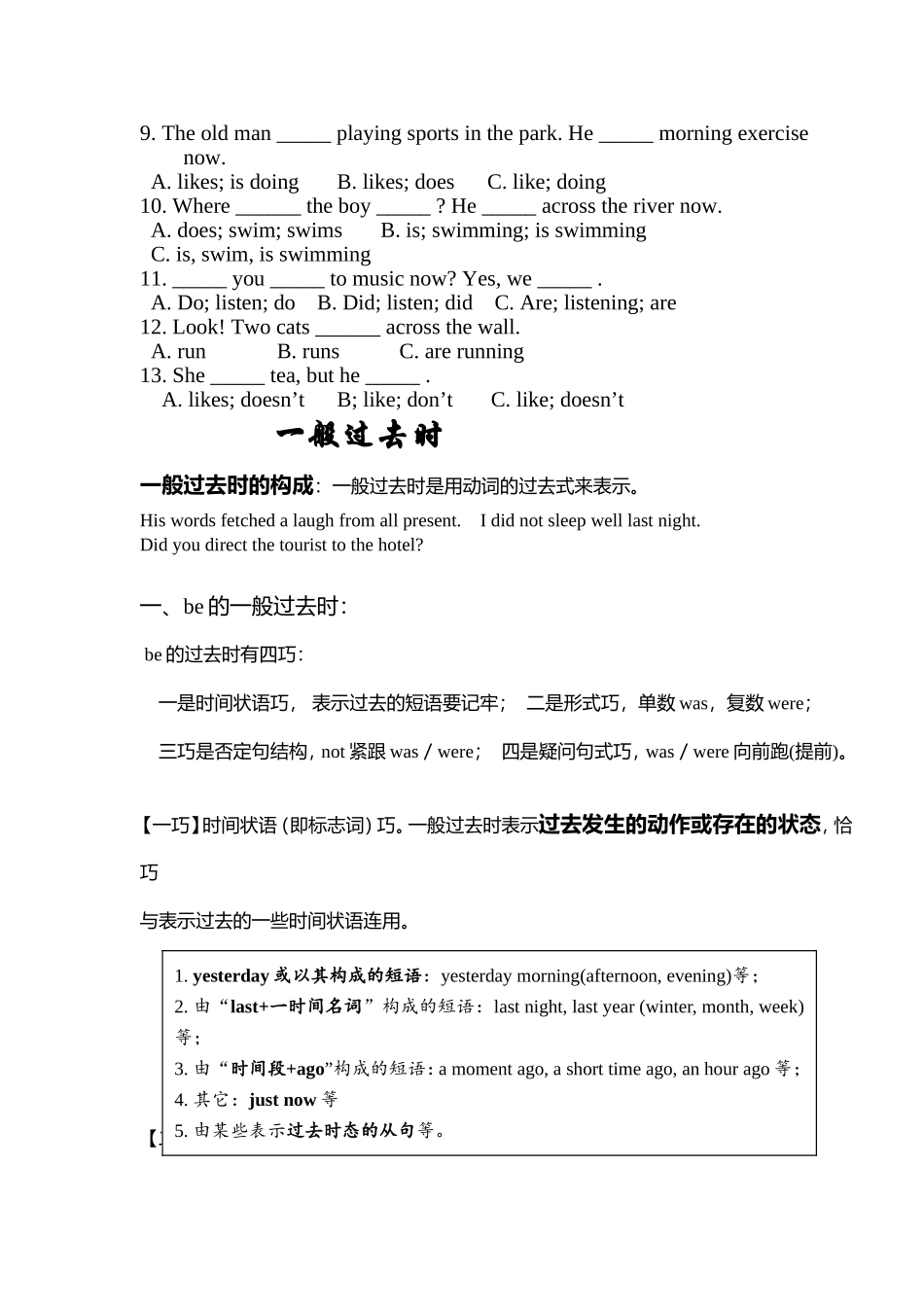六年级上一般现在时、现在进行时、一般将来时、一般过去时讲解及专项练习_第3页
