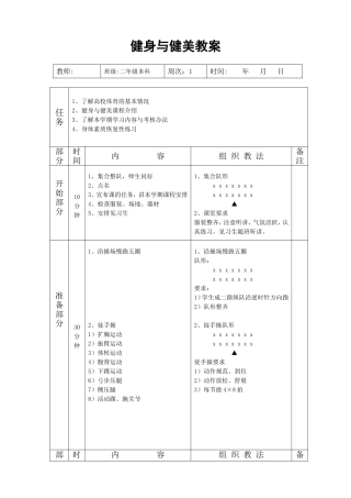 健身与健美教案