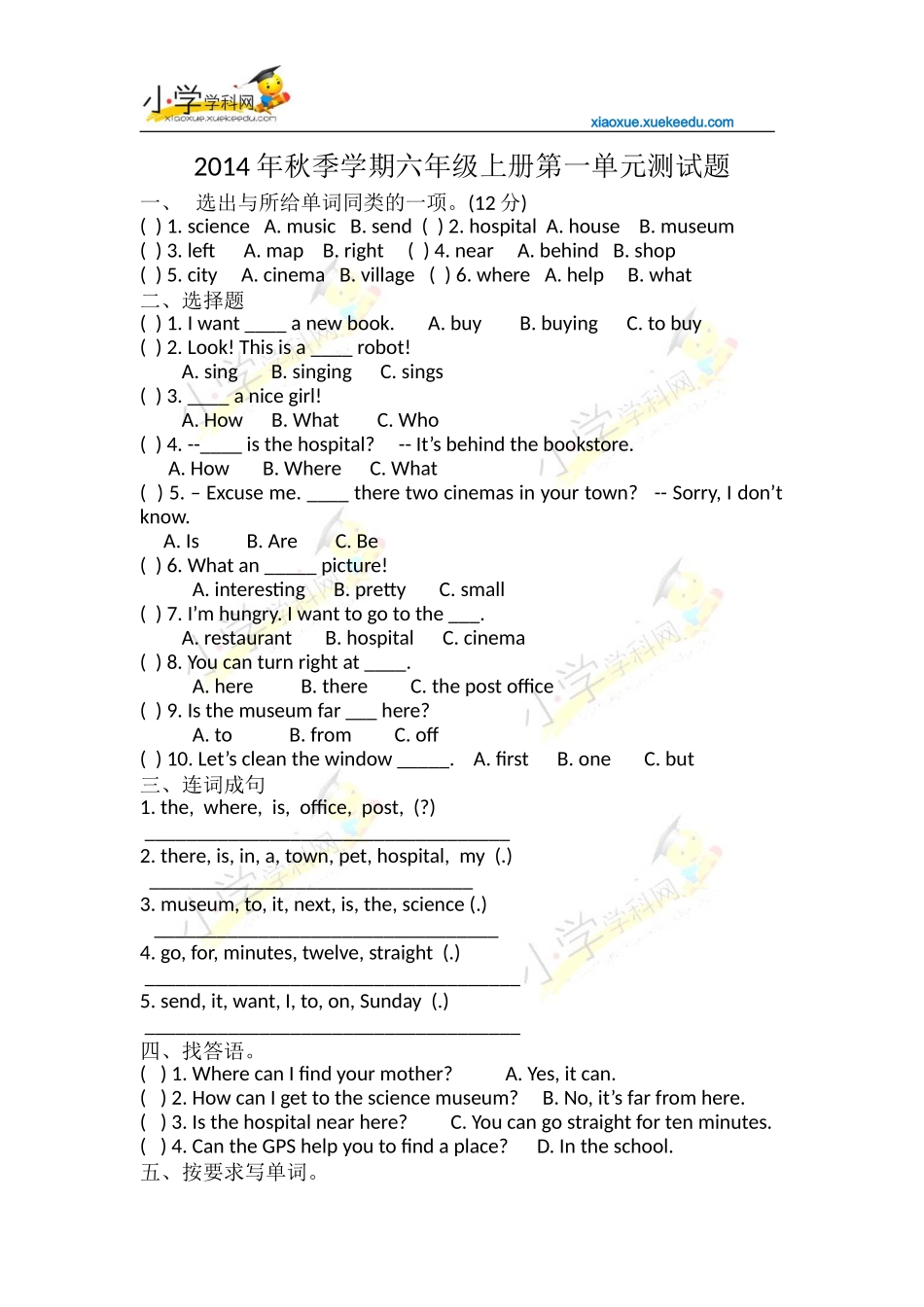 六年级上英语单元测试题-Unit1-人教PEP(2014秋-无答案)【小学学科网】_第1页