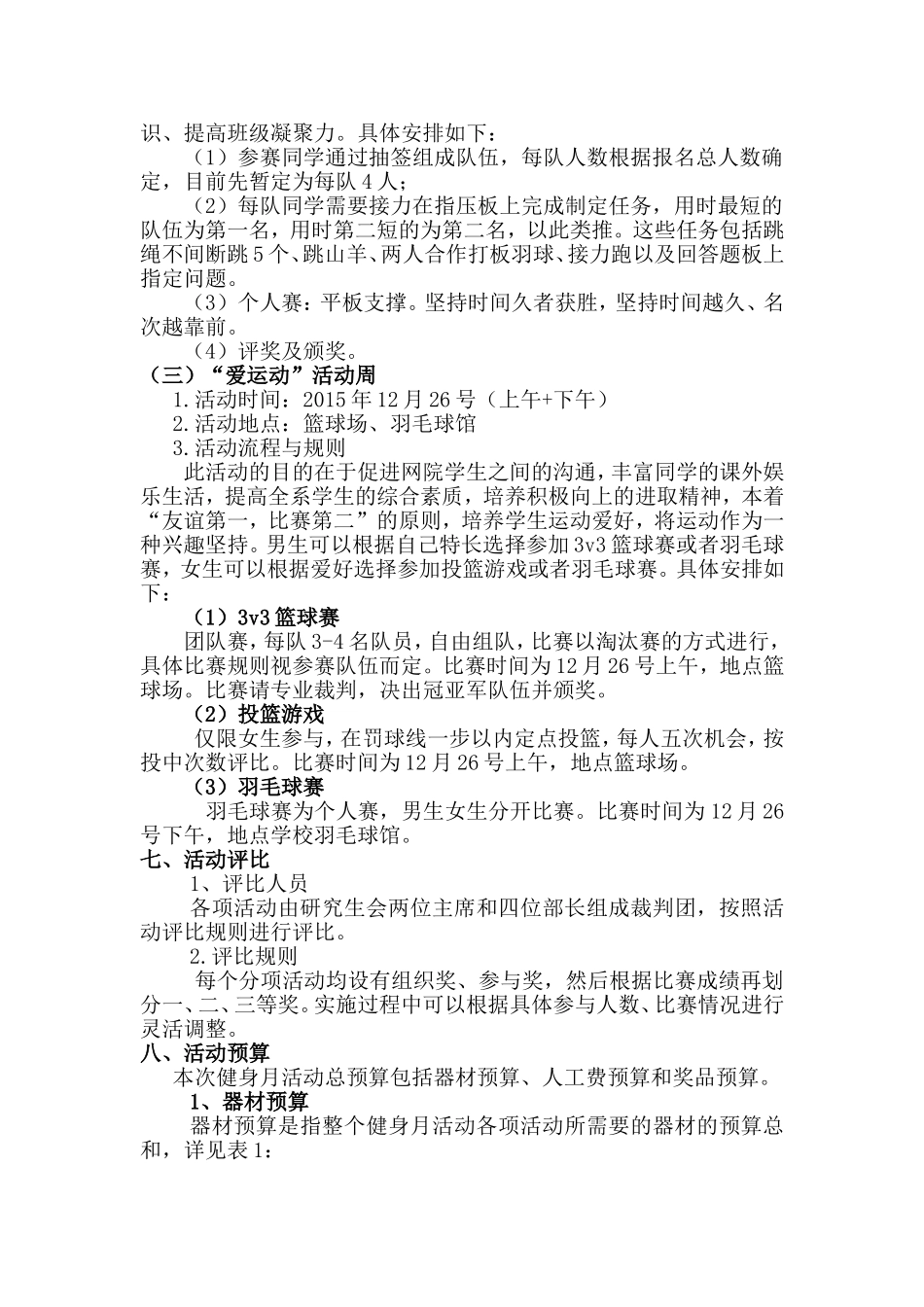 健身月活动策划_第2页