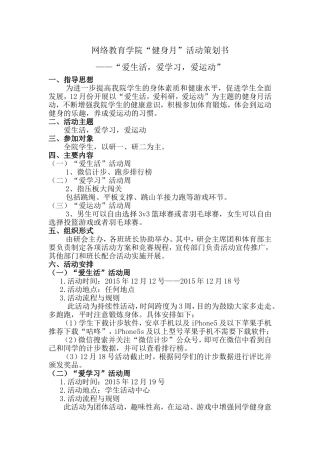 健身月活动策划