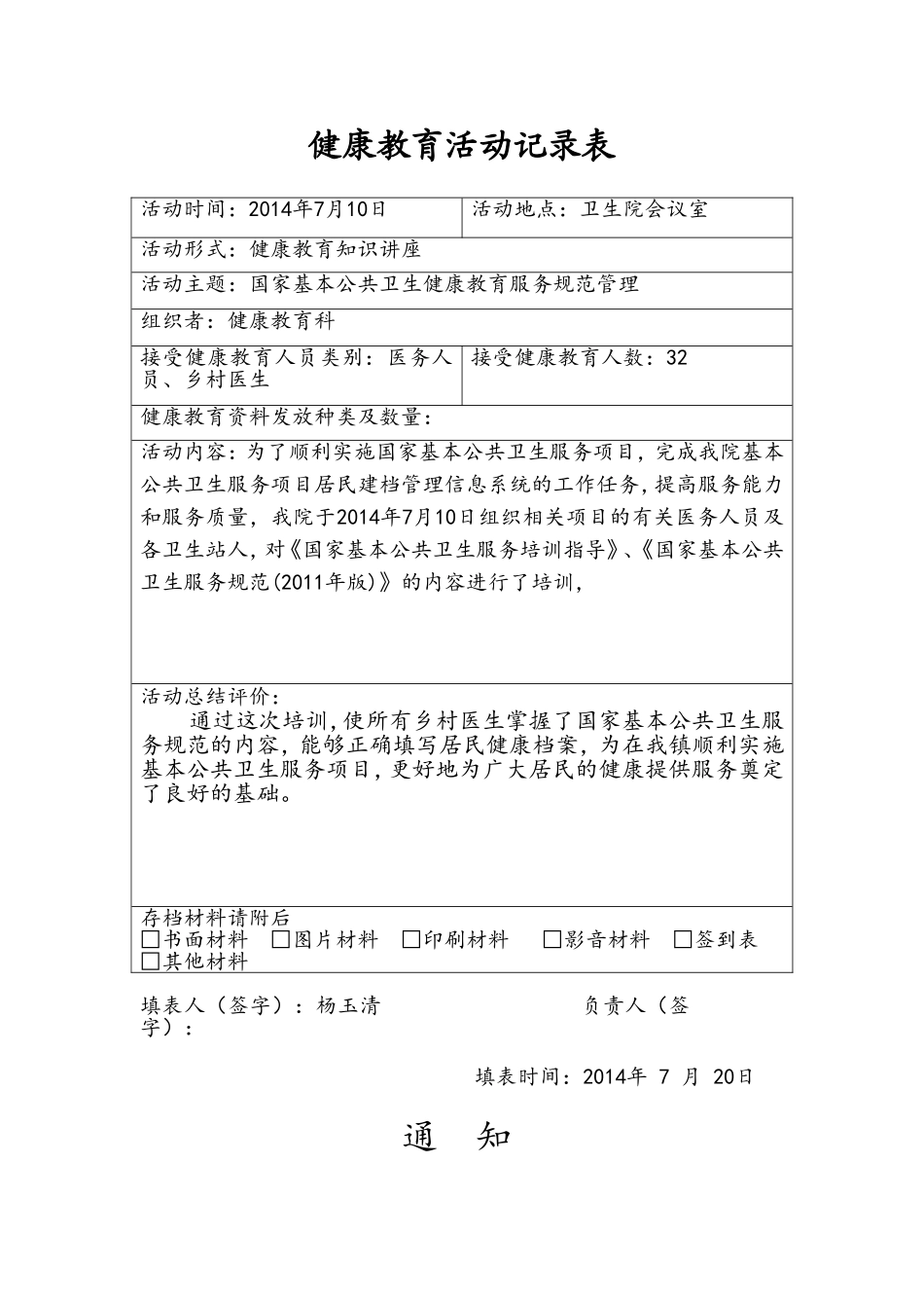 健康教育活动记录表公共卫生活动记录_第1页