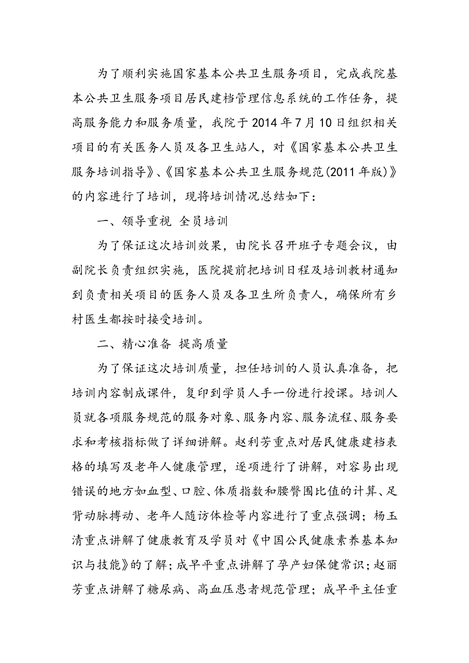 健康教育活动记录表公共卫生活动记录_第3页