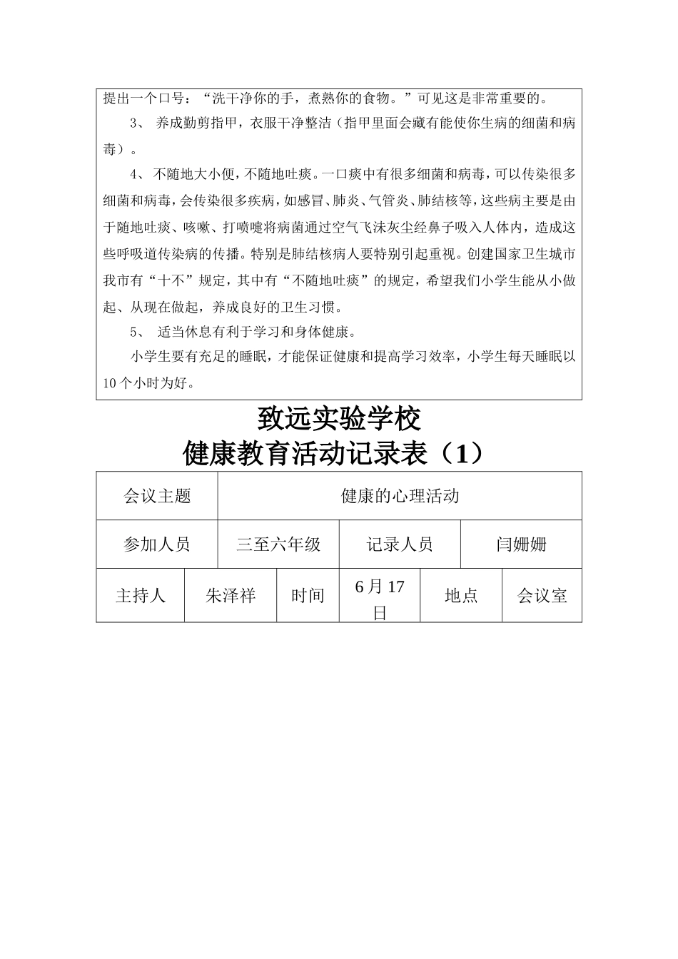 健康教育活动记录表闫姗姗_第3页