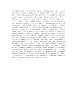 健身长拳教案