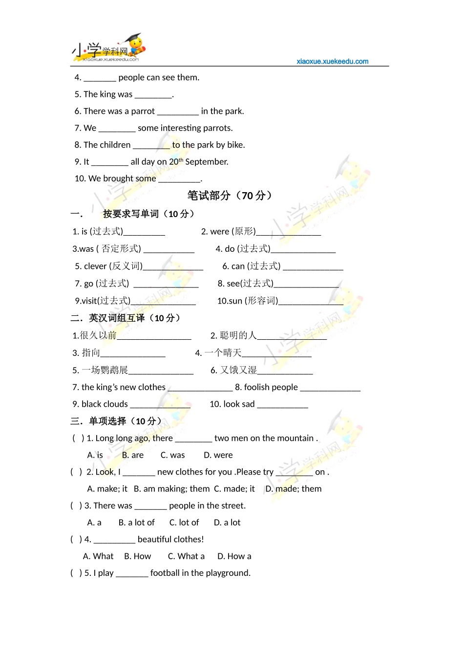 六年级上英语月考试卷-第一次-缸顾中心校译林版(三起)(2014秋-无答案)【小学学科网】_第2页