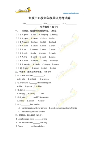 六年级上英语月考试卷-第一次-缸顾中心校译林版(三起)(2014秋-无答案)【小学学科网】
