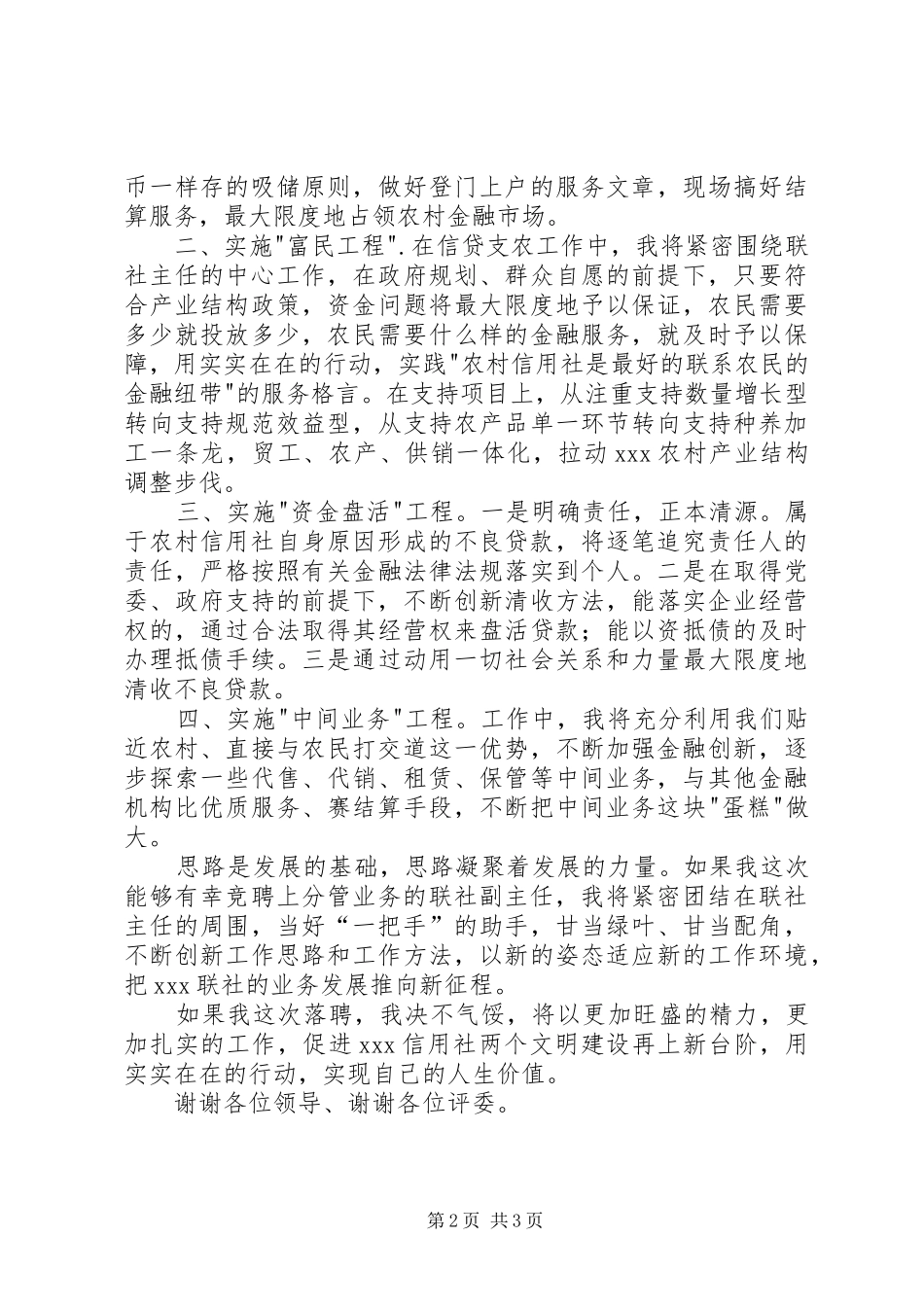 竞聘办公室副主任竞职演讲_第2页