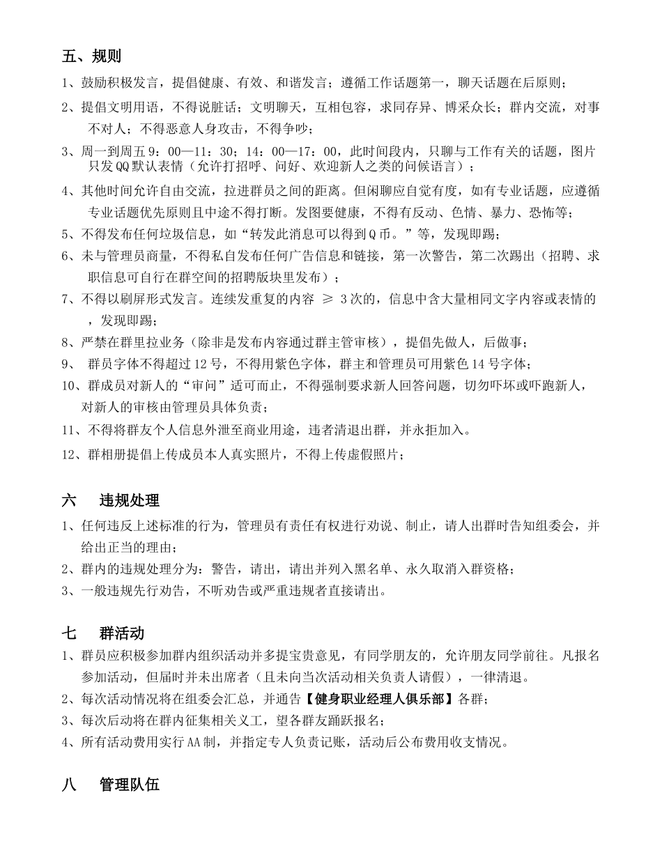 健身职业经理人俱乐部群规_第3页