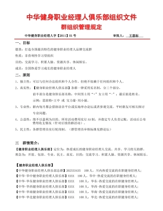 健身职业经理人俱乐部群规