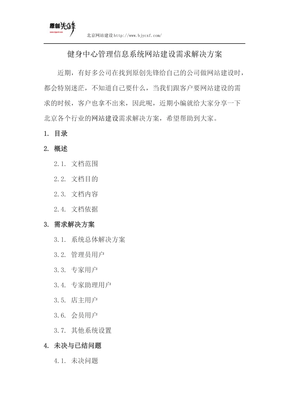 健身中心管理信息系统网站建设需求解决方案_第1页