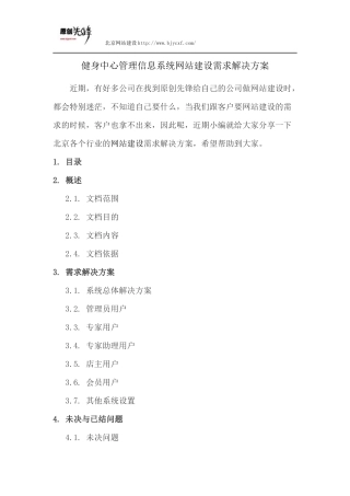 健身中心管理信息系统网站建设需求解决方案