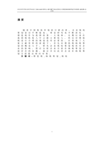 健兴魔芋食品有限公司经营情况及财务状况