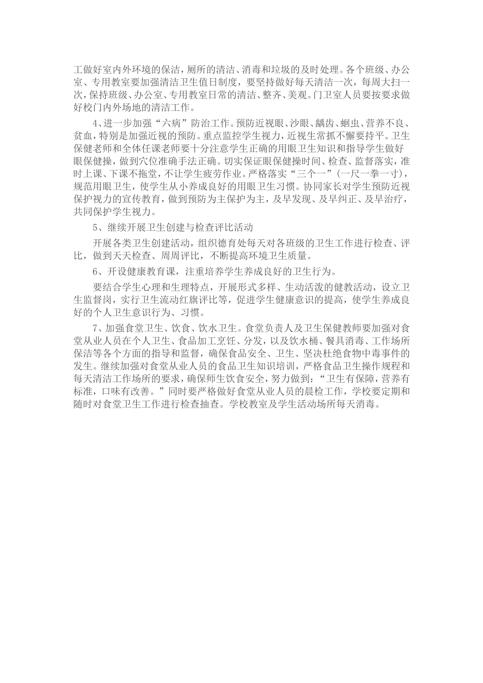 健康教育计划(同名645)_第2页