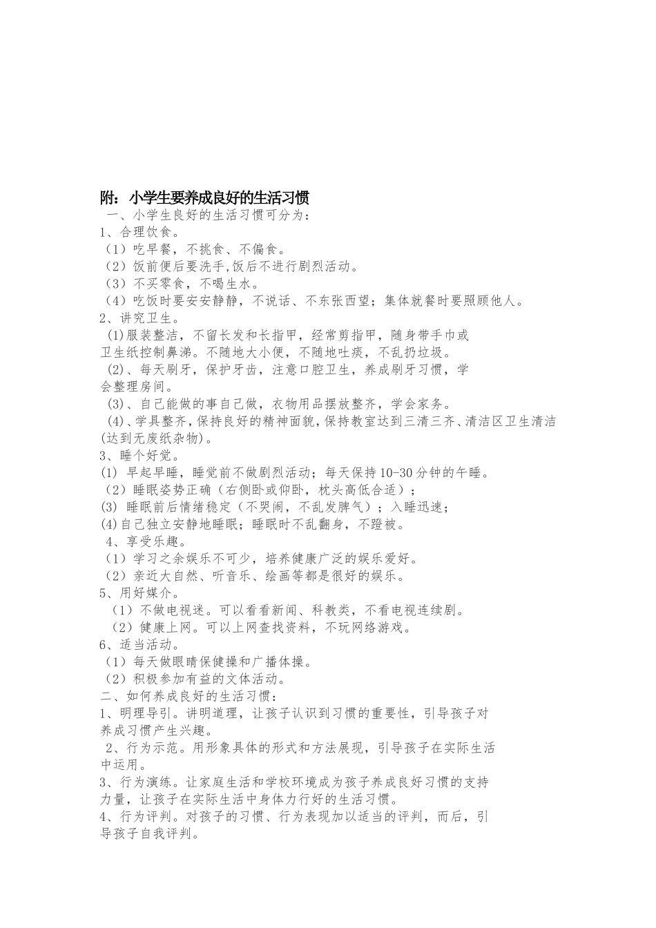 健康教育计划(同名645)_第3页