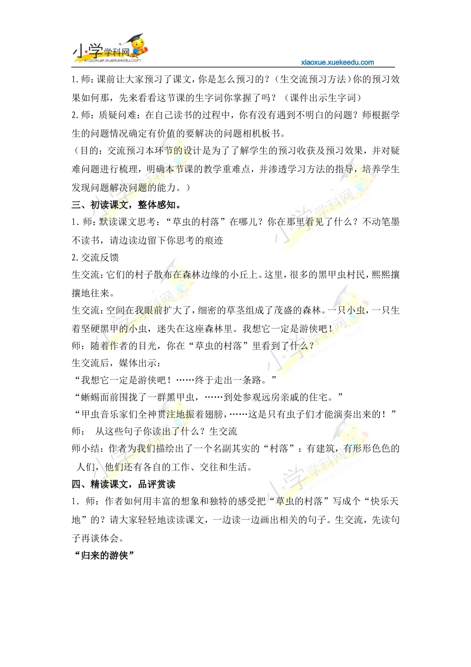 六年级上语文教案-草虫的村落-人教新课标【小学学科网】_第2页