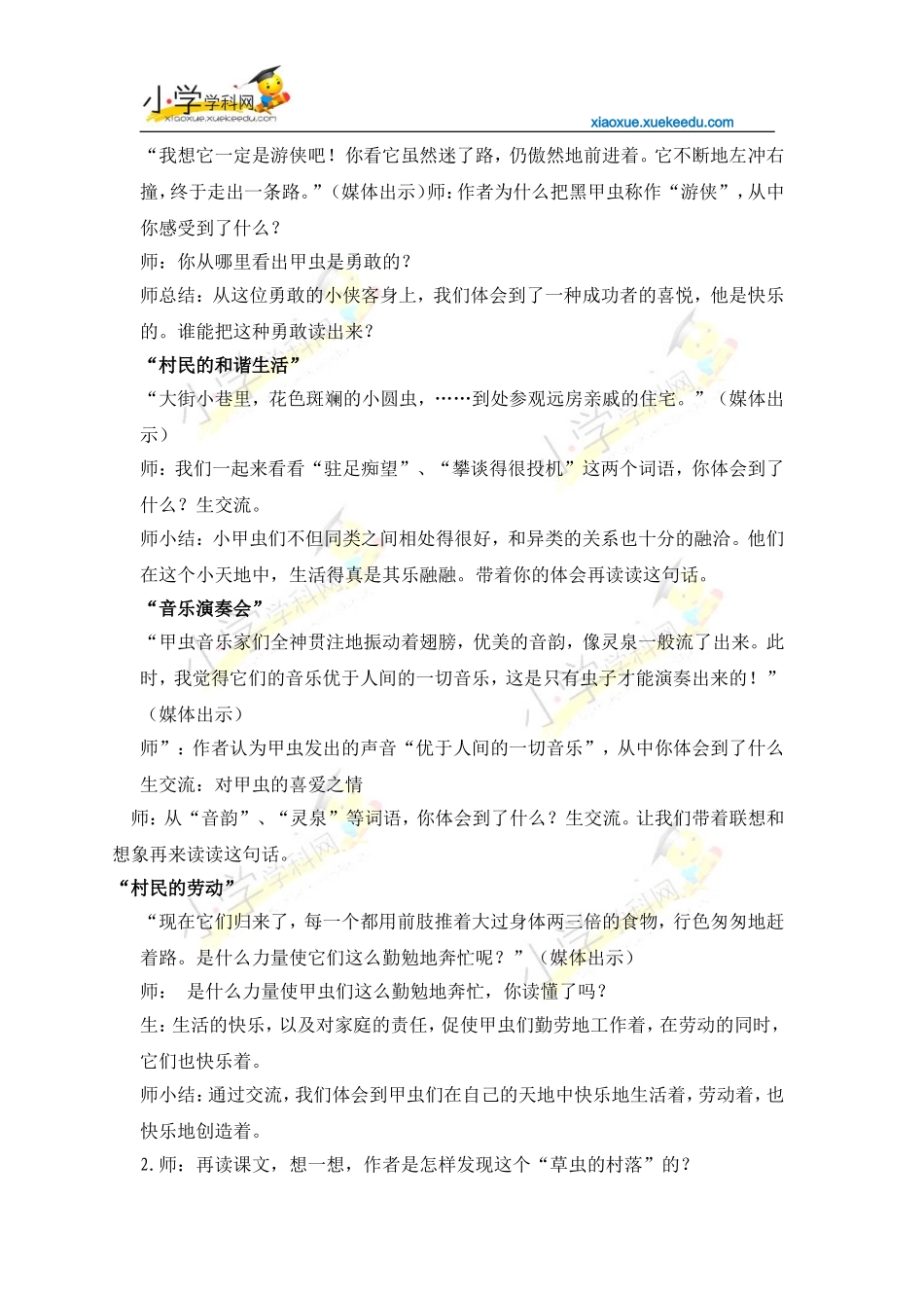 六年级上语文教案-草虫的村落-人教新课标【小学学科网】_第3页