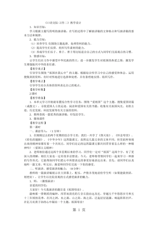 六年级上语文教案口语交际·习作二-人教新课标-2019年精选教学文档