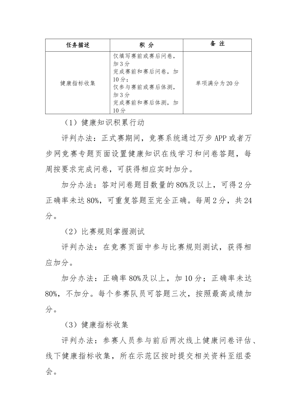 健走比赛积分说明_第3页
